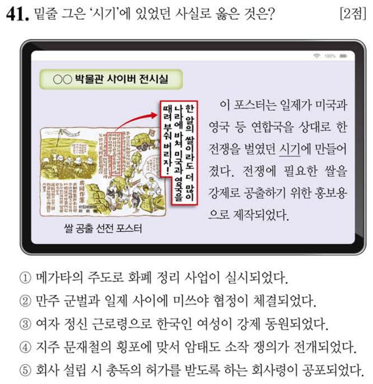 41번 문항: 밑줄 그은 '시기'에 있었던 사실로 옳은 것은?