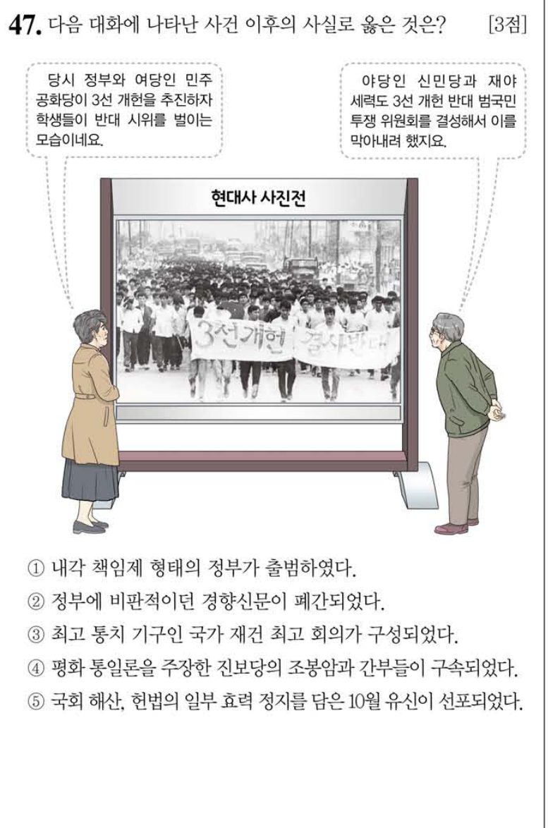47번 문항: 다음 대화에 나타난 사건 이후의 사실로 옳은 것은?