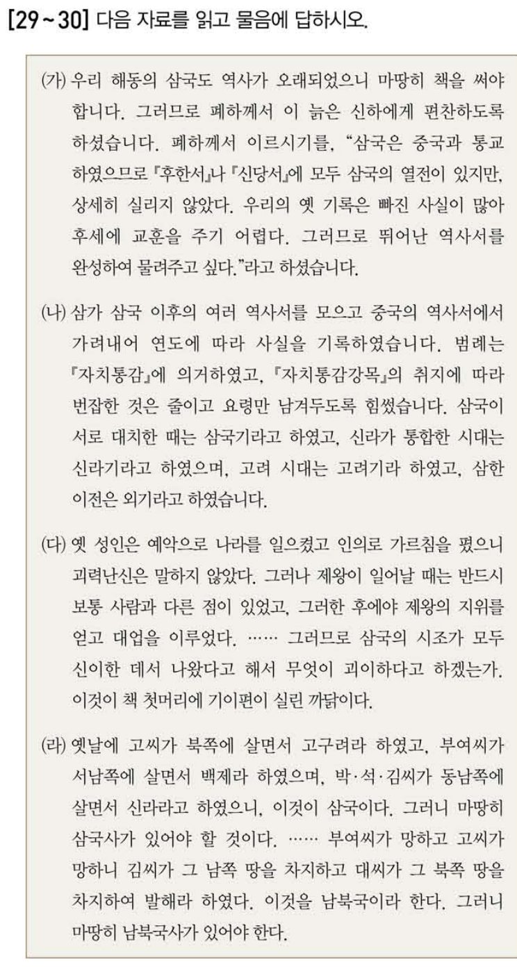 29~30번 공통 자료