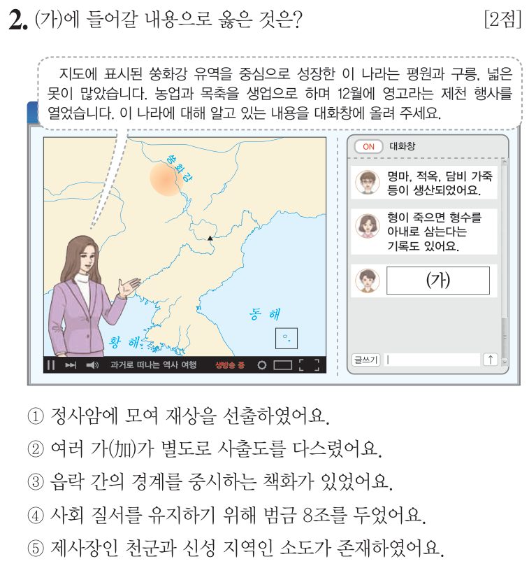 2번 문항: (가)에 들어갈 내용으로 옳은 것은?