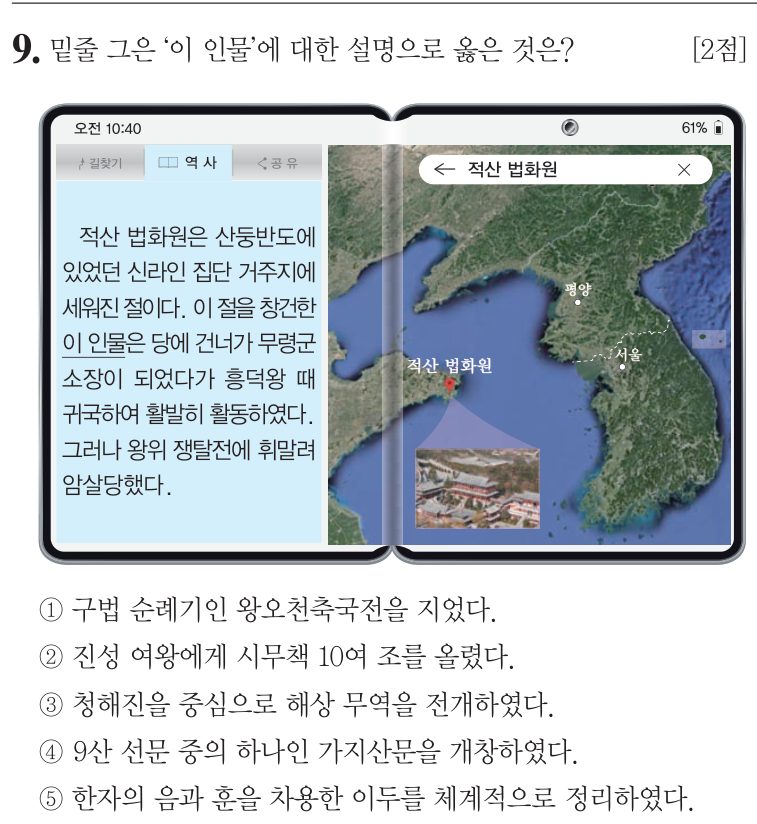 9번 문항: 밑줄 그은 ‘이 인물’에 대한 설명으로 옳은 것은?
