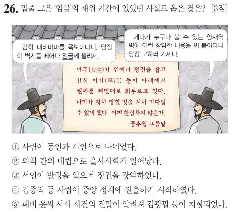 26번 문항: 밑줄 그은 ‘임금’의 재위 기간에 있었던 사실로 옳은 것은?