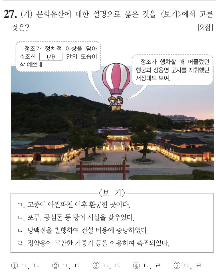 27번 문항: (가) 문화유산에 대한 설명으로 옳은 것을 <보기>에서 고른 것은?