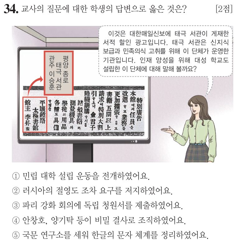 34번 문항: 교사의 질문에 대한 학생의 답변으로 옳은 것은?