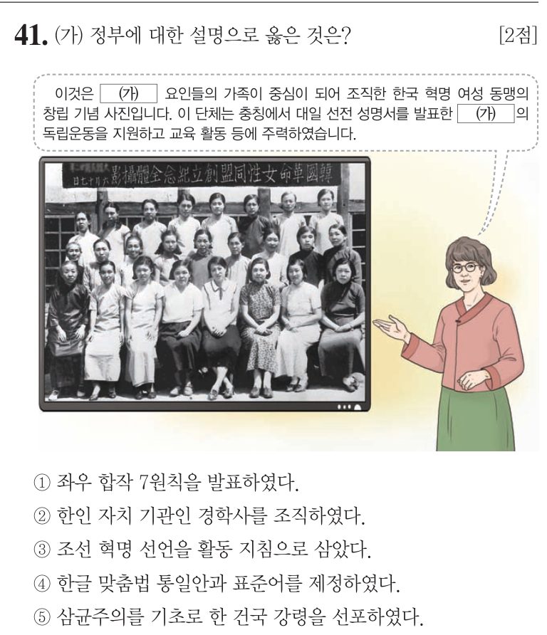 41번 문항: (가) 정부에 대한 설명으로 옳은 것은?