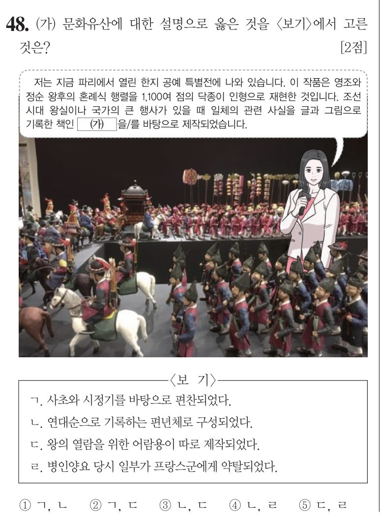 48번 문항: (가) 문화유산에 대한 설명으로 옳은 것을 <보기>에서 고른 것은?