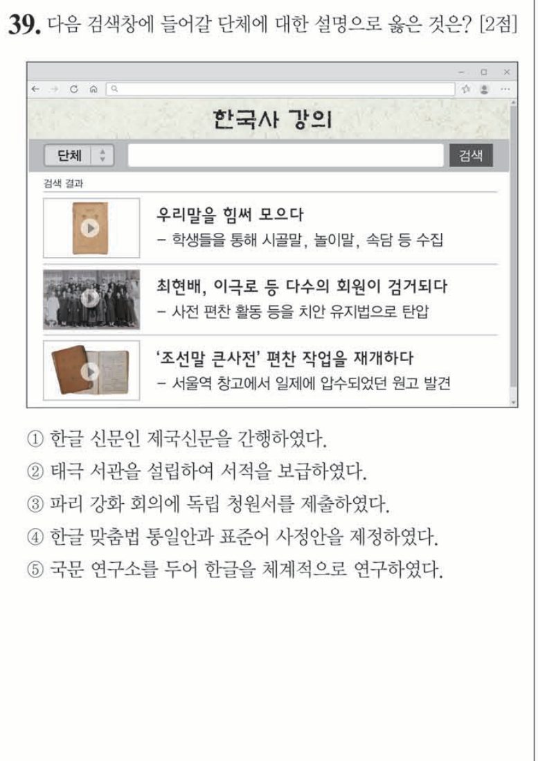 39번 문항: 다음 검색창에 들어갈 단체에 대한 설명으로 옳은 것은?
