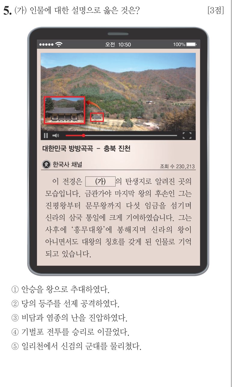 5번 문항: (가) 인물에 대한 설명으로 옳은 것은?