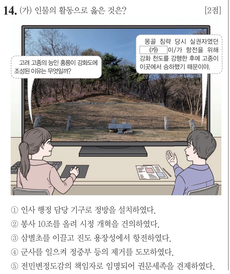 14번 문항: (가) 인물의 활동으로 옳은 것은?