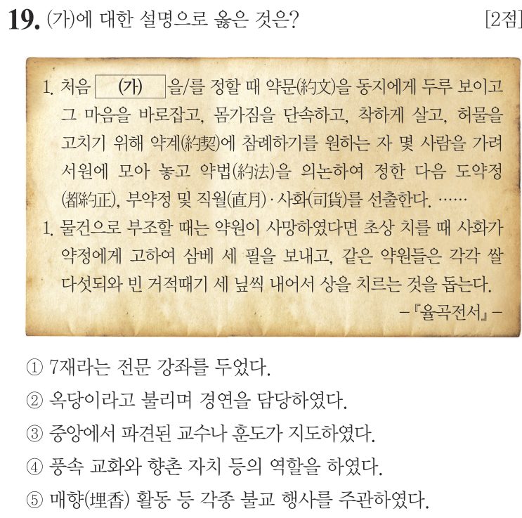 19번 문항: (가)에 대한 설명으로 옳은 것은?