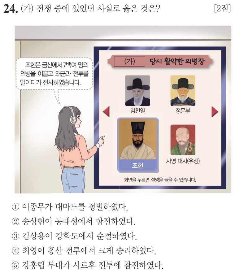 24번 문항: (가) 전쟁 중에 있었던 사실로 옳은 것은?