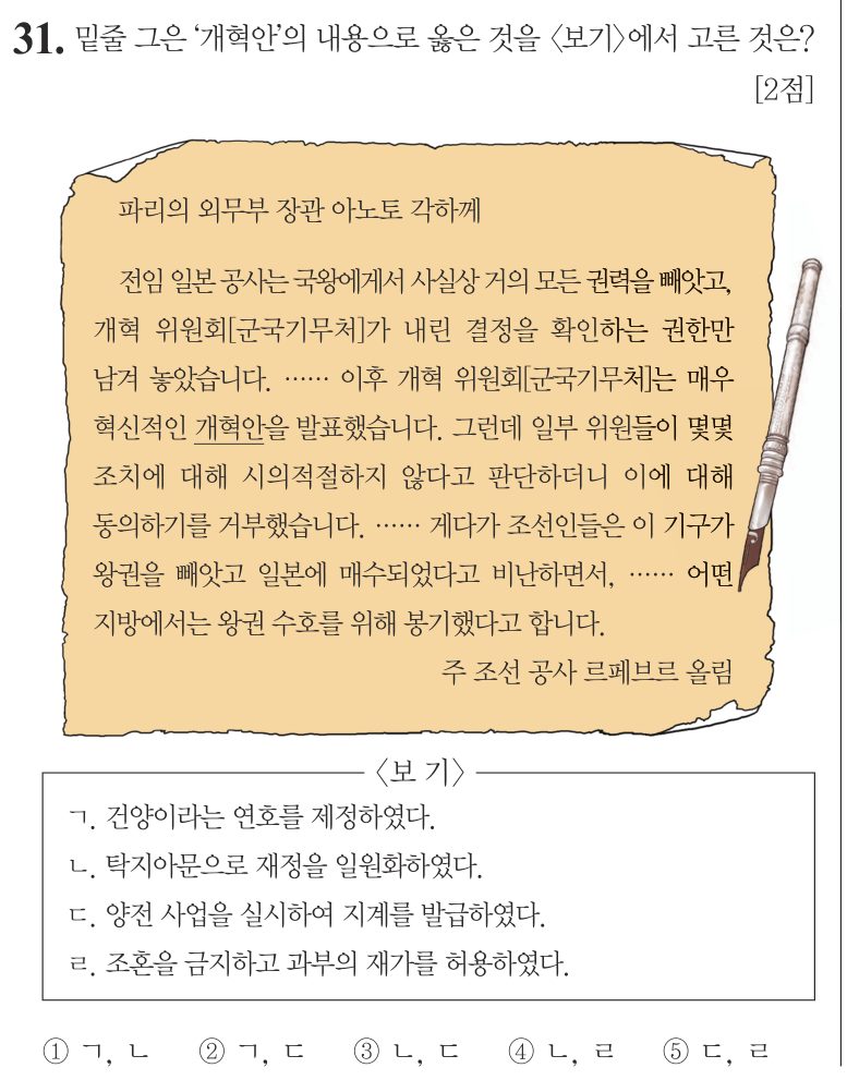 31번 문항: 밑줄 그은 '개혁안'의 내용으로 옳은 것을 <보기>에서 고른 것은?