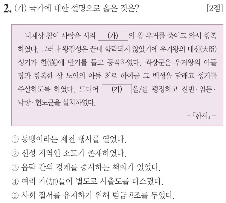 2번 문항: (가) 국가에 대한 설명으로 옳은 것은?