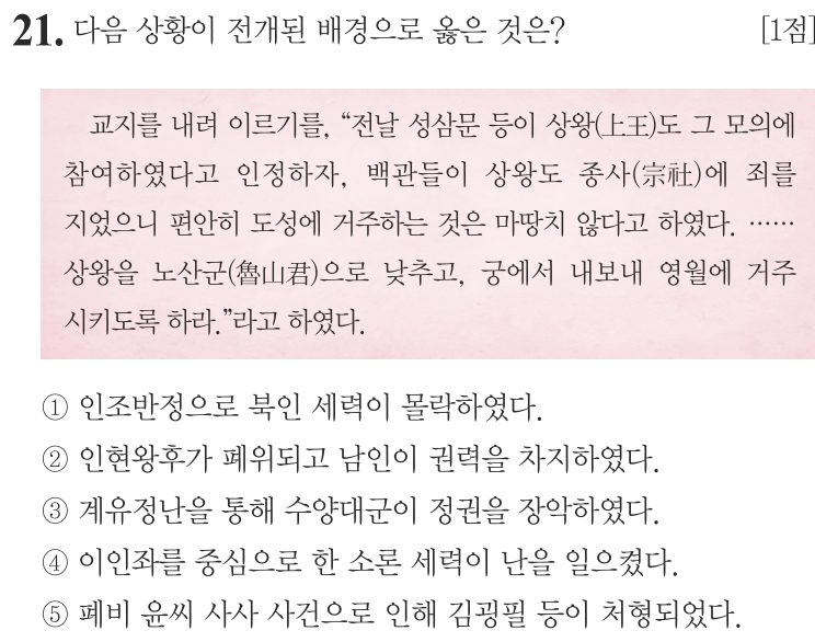 21번 문항: 다음 상황이 전개된 배경으로 옳은 것은?