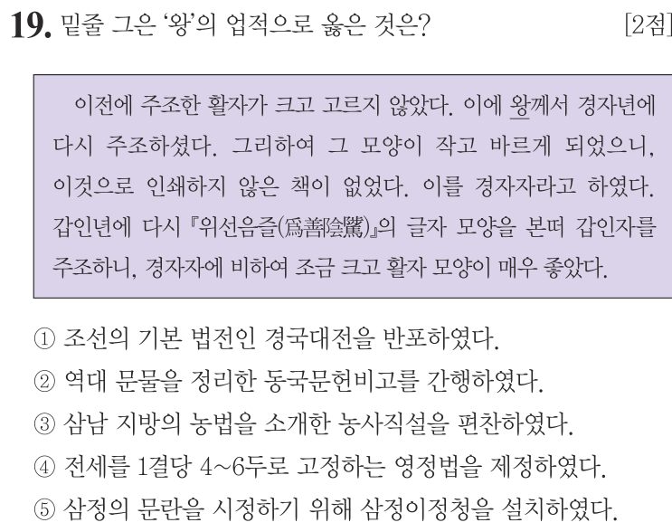 19번 문항: 밑줄 그은 '왕'의 업적으로 옳은 것은?