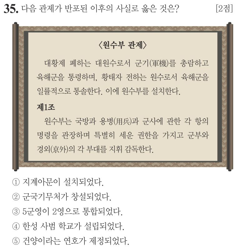 35번 문항: 다음 관제가 반포된 이후의 사실로 옳은 것은?