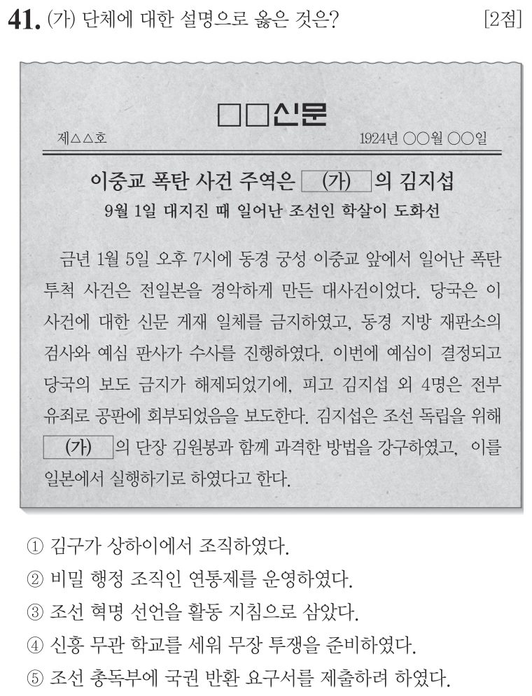 41번 문항: (가) 단체에 대한 설명으로 옳은 것은?