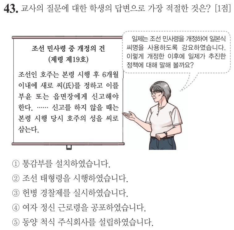 43번 문항: 교사의 질문에 대한 학생의 답변으로 가장 적절한 것은?