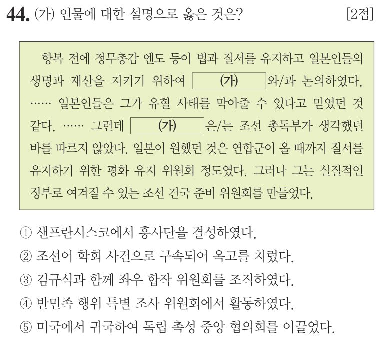 44번 문항: (가) 인물에 대한 설명으로 옳은 것은?