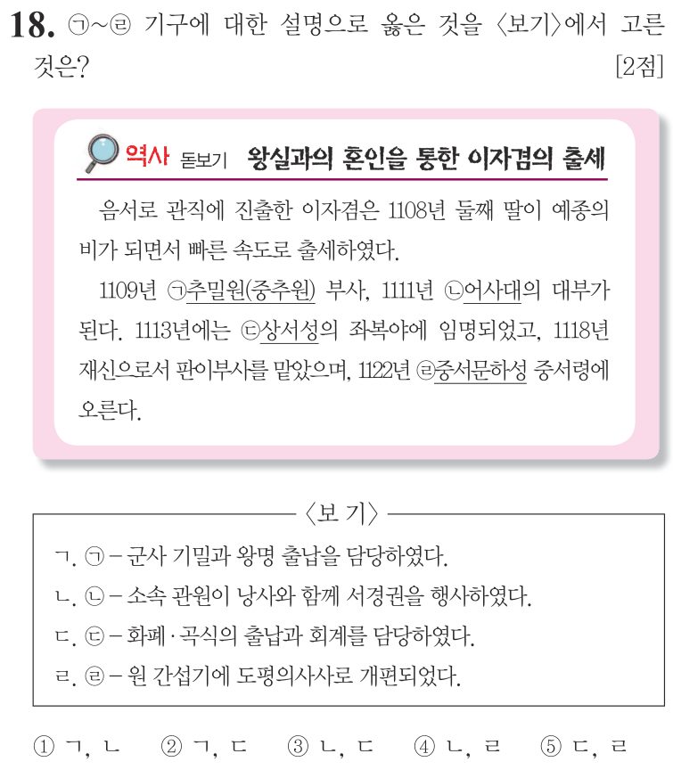 18번 문항: ㉠~㉣ 기구에 대한 설명으로 옳은 것을 <보기>에서 고른 것은?