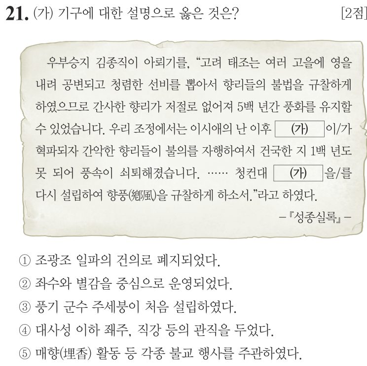 21번 문항: (가) 기구에 대한 설명으로 옳은 것은?