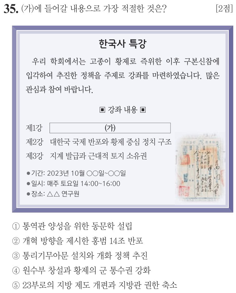 35번 문항: (가)에 들어갈 내용으로 가장 적절한 것은?