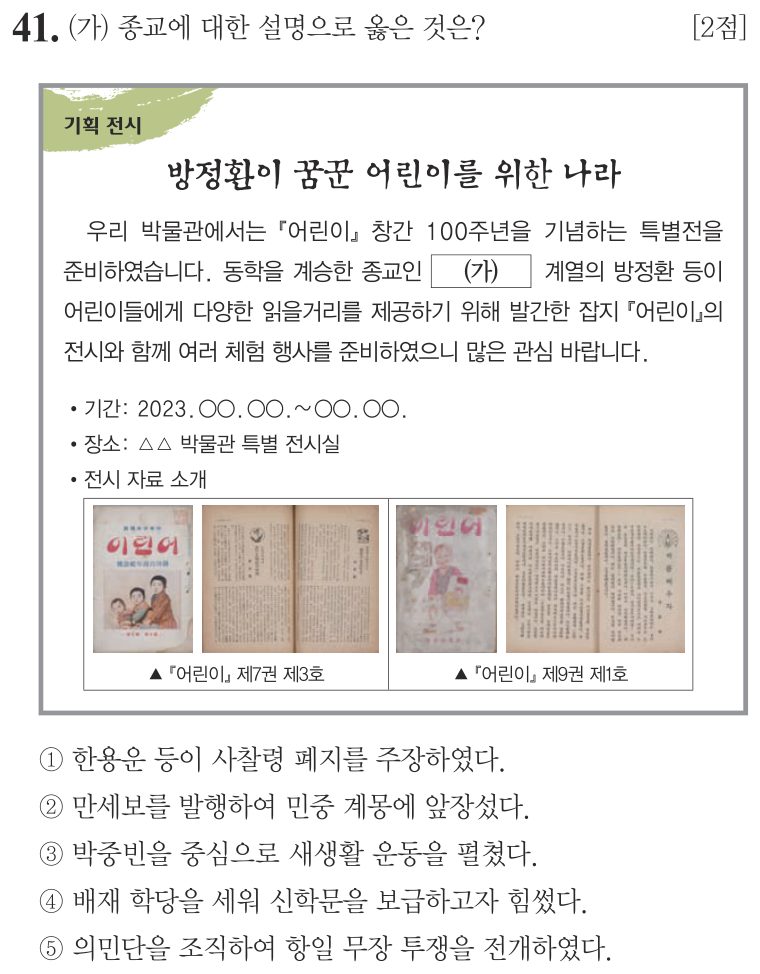 41번 문항: (가) 종교에 대한 설명으로 옳은 것은?