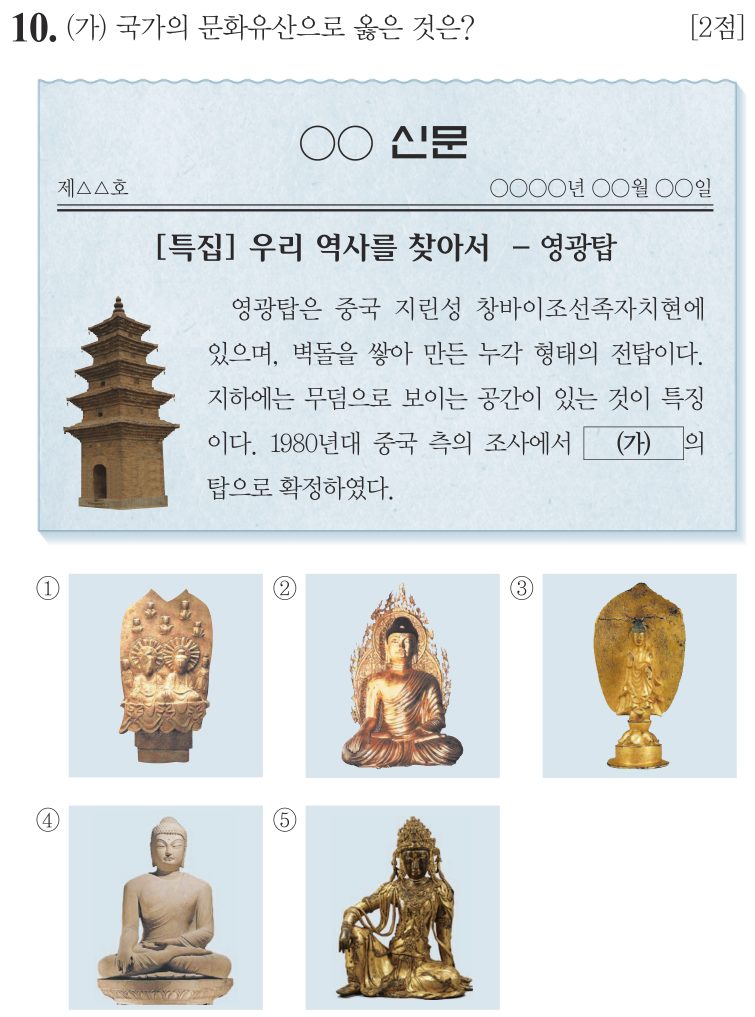10번 문항: (가) 국가의 문화유산으로 옳은 것은?