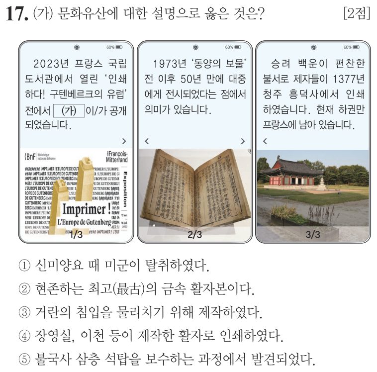 17번 문항: (가) 문화유산에 대한 설명으로 옳은 것은?