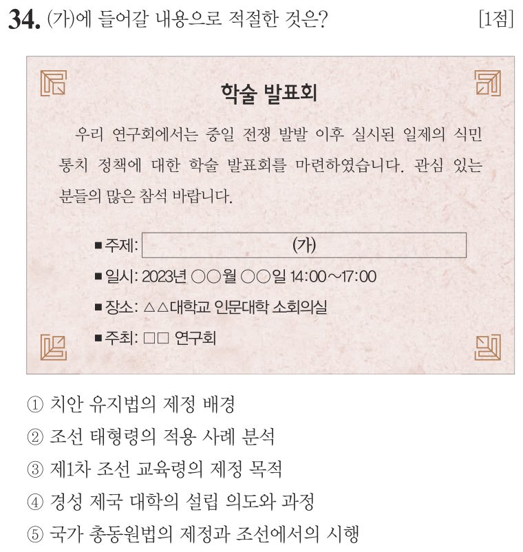 34번 문항: (가)에 들어갈 내용으로 적절한 것은?
