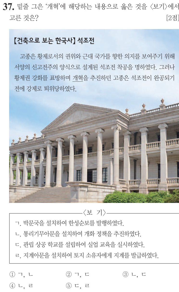 37번 문항: 밑줄 그은 ‘개혁’에 해당하는 내용으로 옳은 것을 <보기>에서 고른 것은?