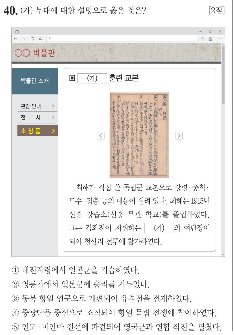 40번 문항: (가) 부대에 대한 설명으로 옳은 것은?