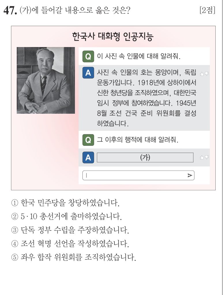 47번 문항: (가)에 들어갈 내용으로 옳은 것은?