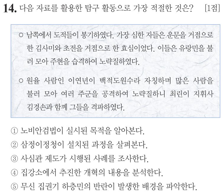 14번 문항: 다음 자료를 활용한 탐구 활동으로 가장 적절한 것은?