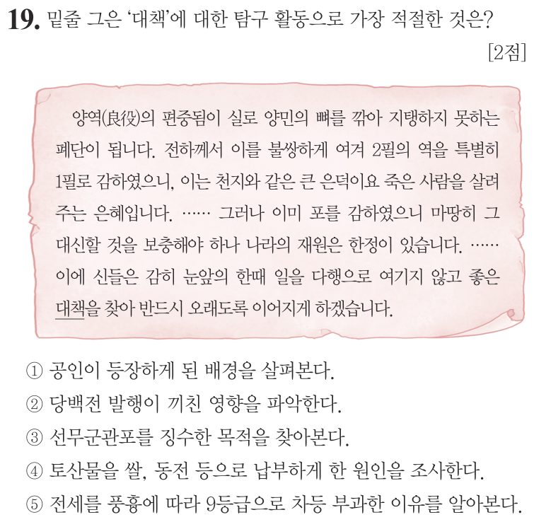 19번 문항: 밑줄 그은 '대책'에 대한 탐구 활동으로 가장 적절한 것은?