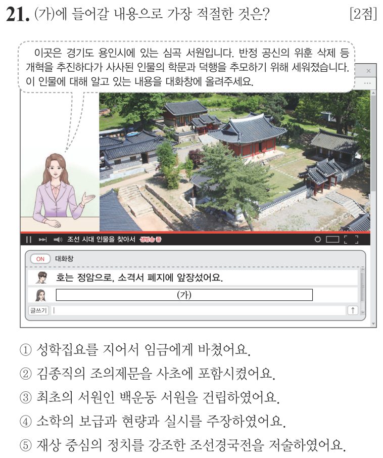 21번 문항: (가)에 들어갈 내용으로 가장 적절한 것은?