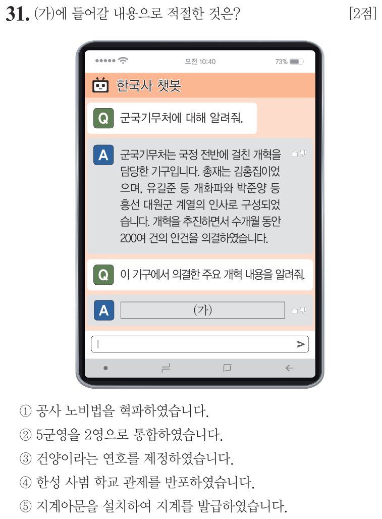 31번 문항: (가)에 들어갈 내용으로 적절한 것은?