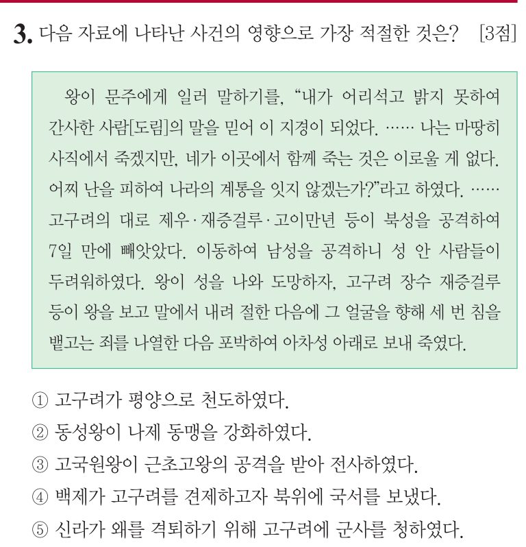 3번 문항: 다음 자료에 나타난 사건의 영향으로 가장 적절한 것은?