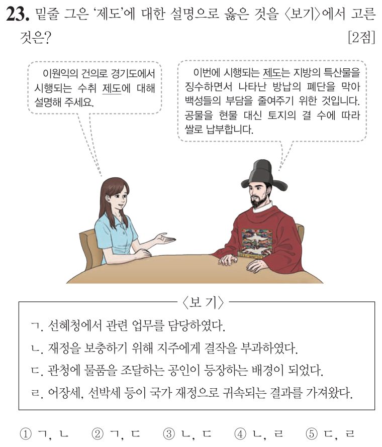 23번 문항: 밑줄 그은 '제도'에 대한 설명으로 옳은 것을 <보기>에서 고른 것은?