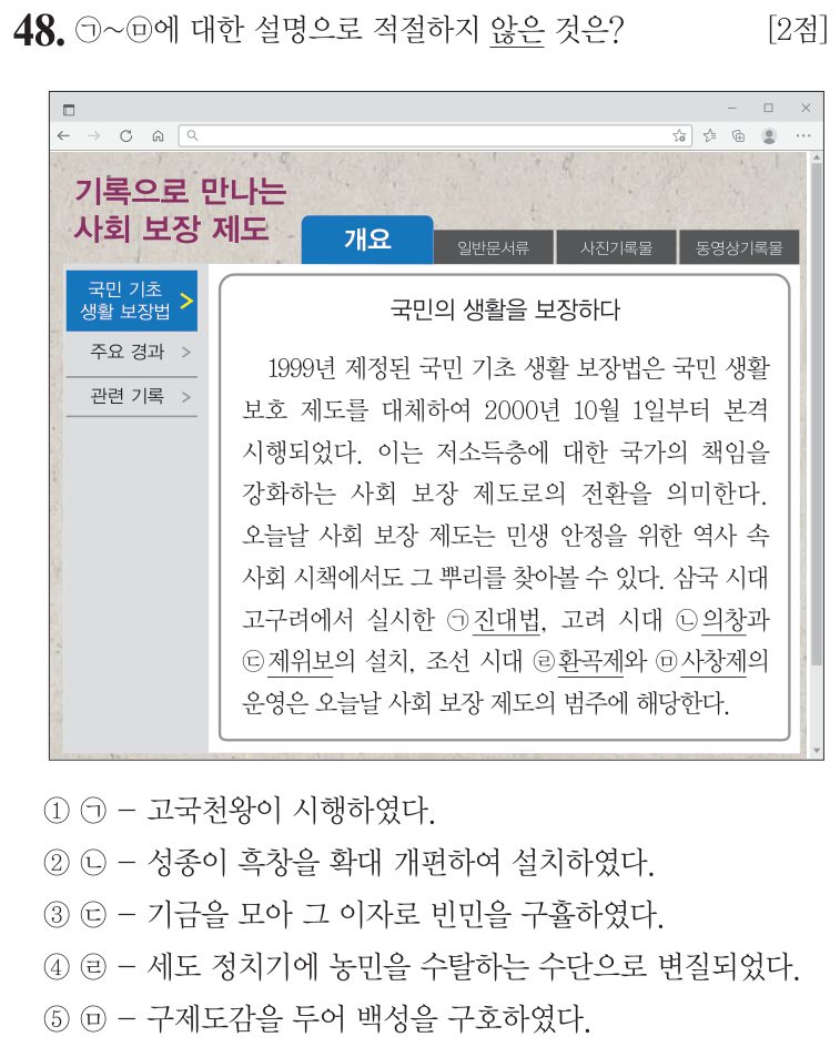 48번 문항: ㉠~㉤에 대한 설명으로 적절하지 않은 것은?