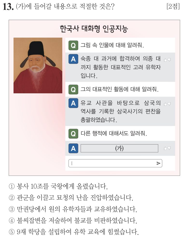 13번 문항: (가)에 들어갈 내용으로 적절한 것은?