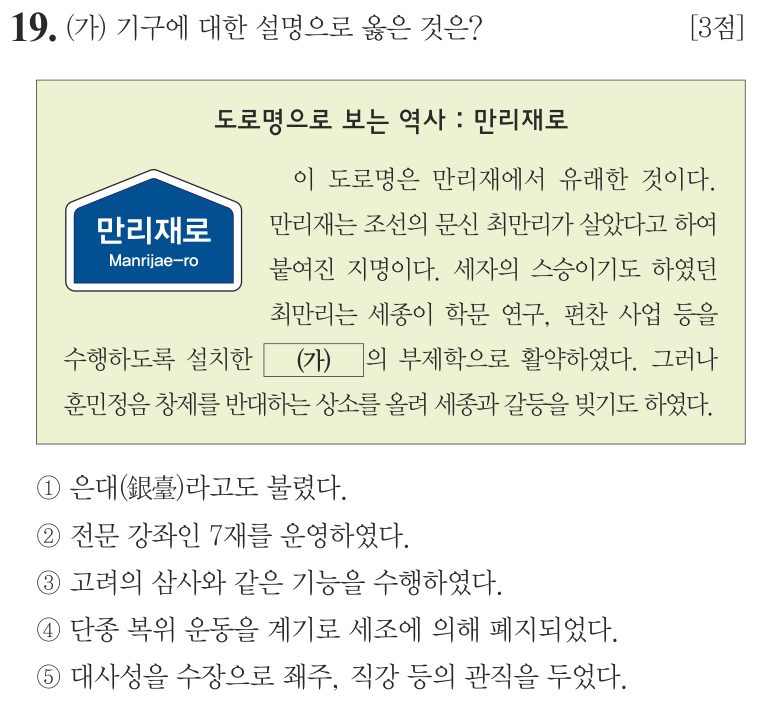 19번 문항: (가) 기구에 대한 설명으로 옳은 것은?