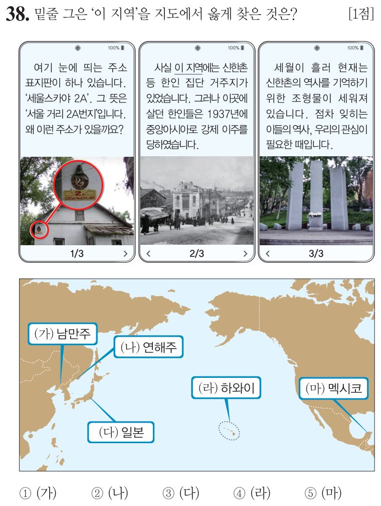 38번 문항: 밑줄 그은 ‘이 지역’을 지도에서 옳게 찾은 것은?