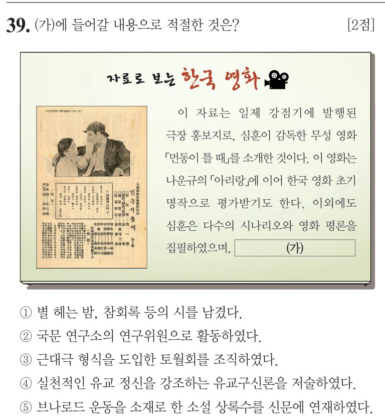 39번 문항: (가)에 들어갈 내용으로 적절한 것은?