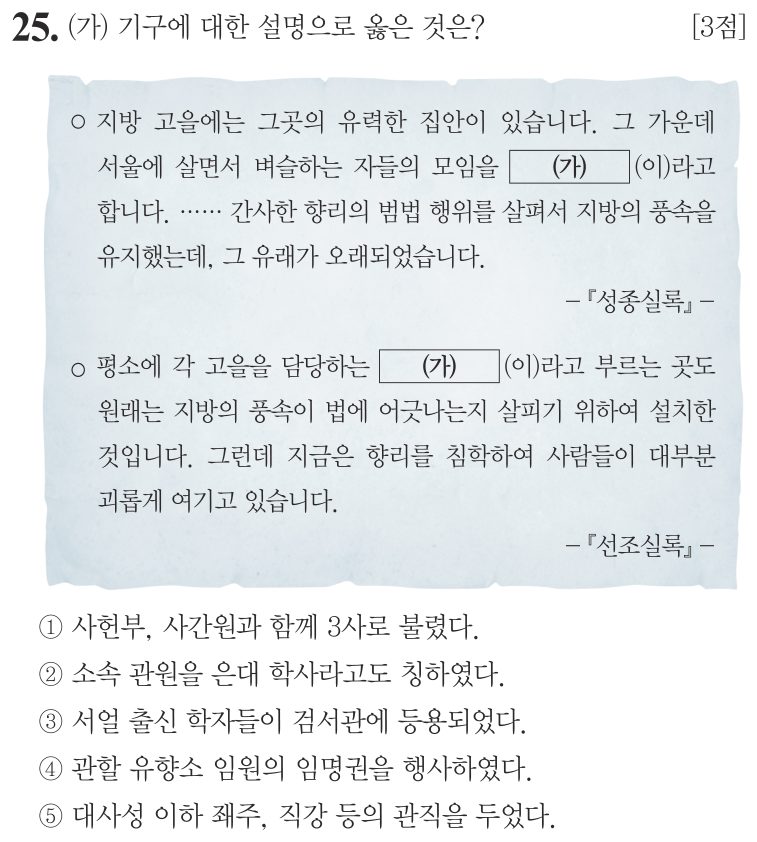 25번 문항: (가) 기구에 대한 설명으로 옳은 것은?