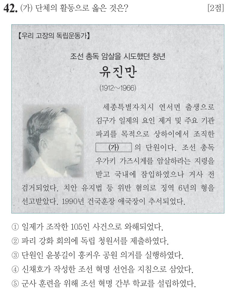 42번 문항: (가) 단체의 활동으로 옳은 것은?
