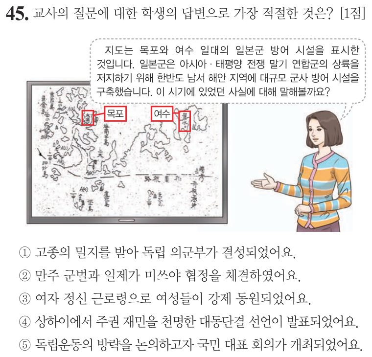 45번 문항: 교사의 질문에 대한 학생의 답변으로 가장 적절한 것은?