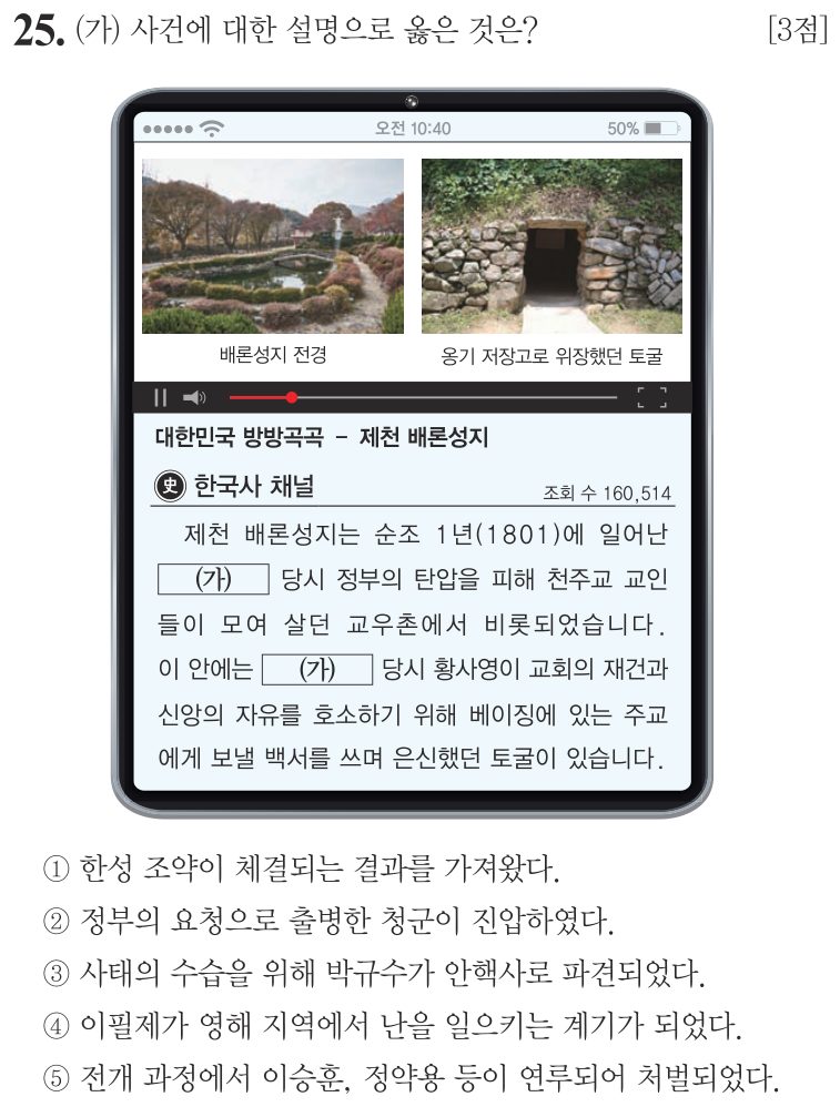25번 문항: (가) 사건에 대한 설명으로 옳은 것은?