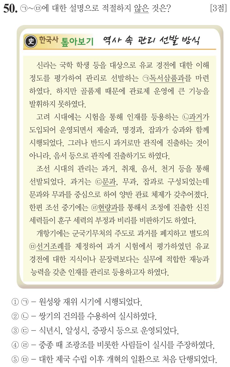 50번 문항: ㉠~㉤에 대한 설명으로 적절하지 않은 것은?