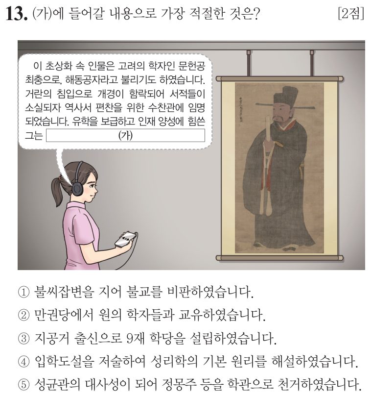 13번 문항: (가)에 들어갈 내용으로 가장 적절한 것은?